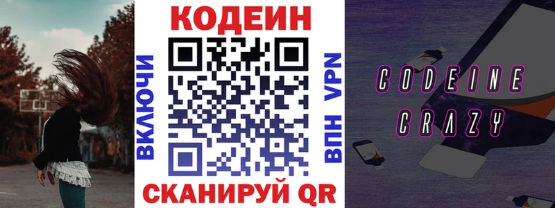 Кодеиновый сироп Lean напиток Lean (лин) Знаменск